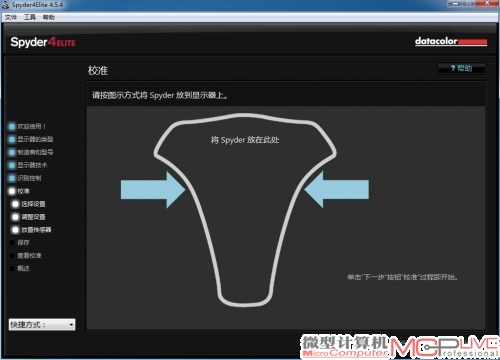 5.将Spyder校色仪放置在对应的位置，需要用手轻按在屏幕上，并开始校准。
