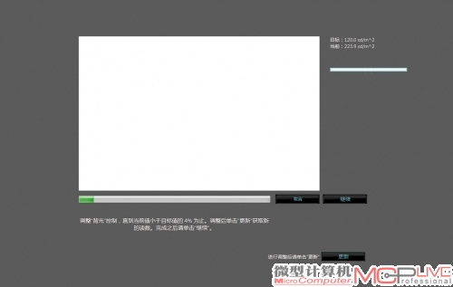 6.校准过程中，如果勾选了亮度目标，检测过程如果发现亮度过高或者过低，会暂停并让你提高或者降低显示器亮度。