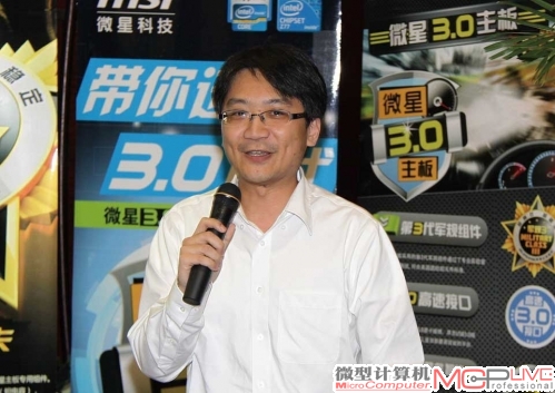微星科技全球技术性行销经理廖伟迪先生