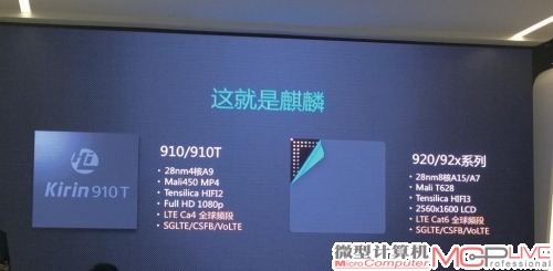 华为在发布会上展示的麒麟910和麒麟920信息。